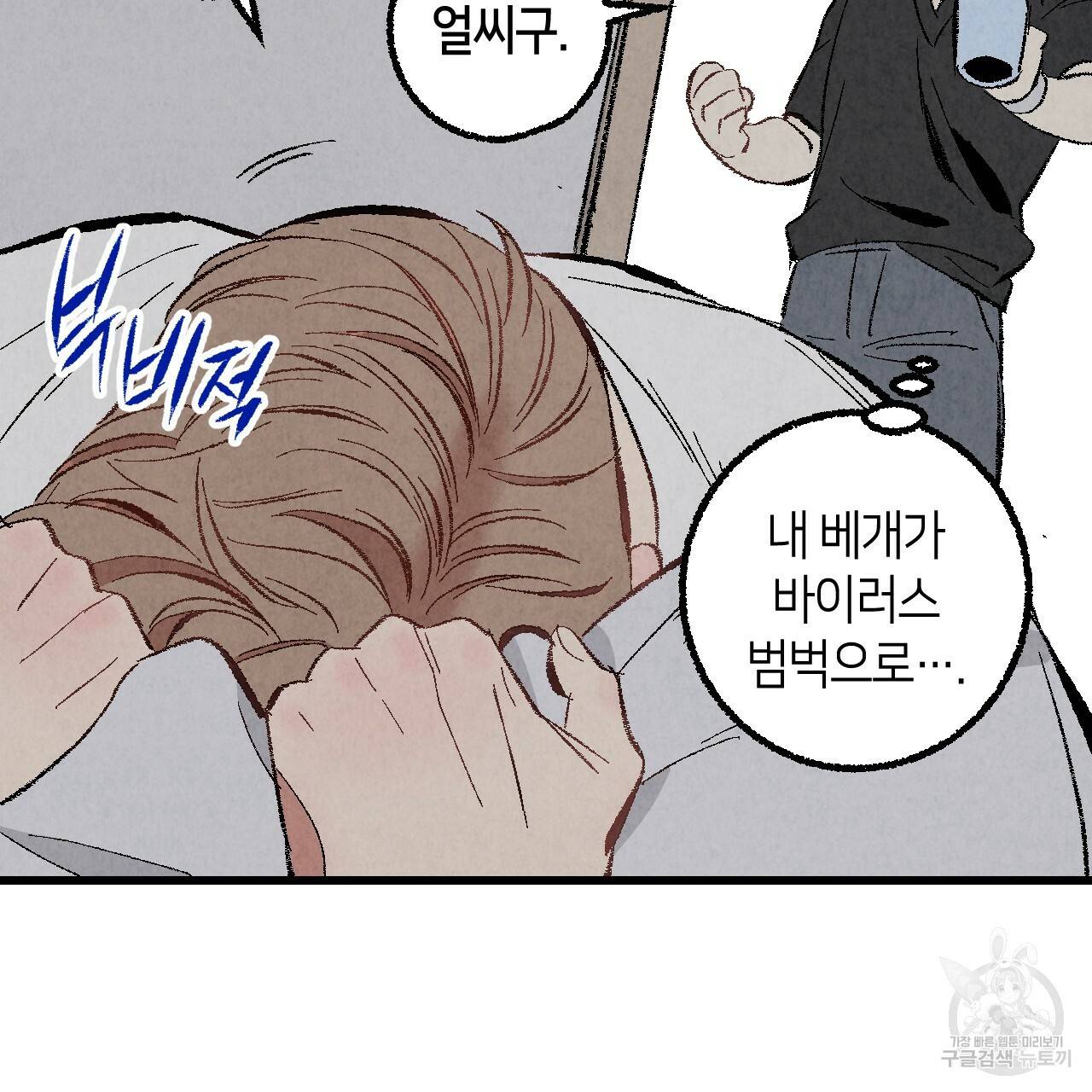 퍼펙트 버디 FUCK-PECT BUDDY 37화 18
