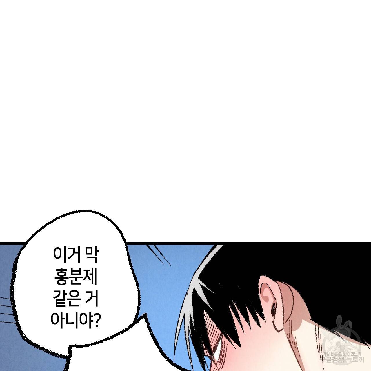 퍼펙트 버디 FUCK-PECT BUDDY 37화 21