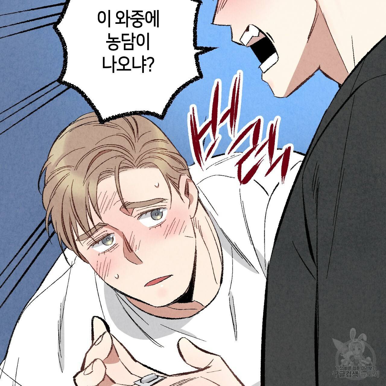 퍼펙트 버디 FUCK-PECT BUDDY 37화 22