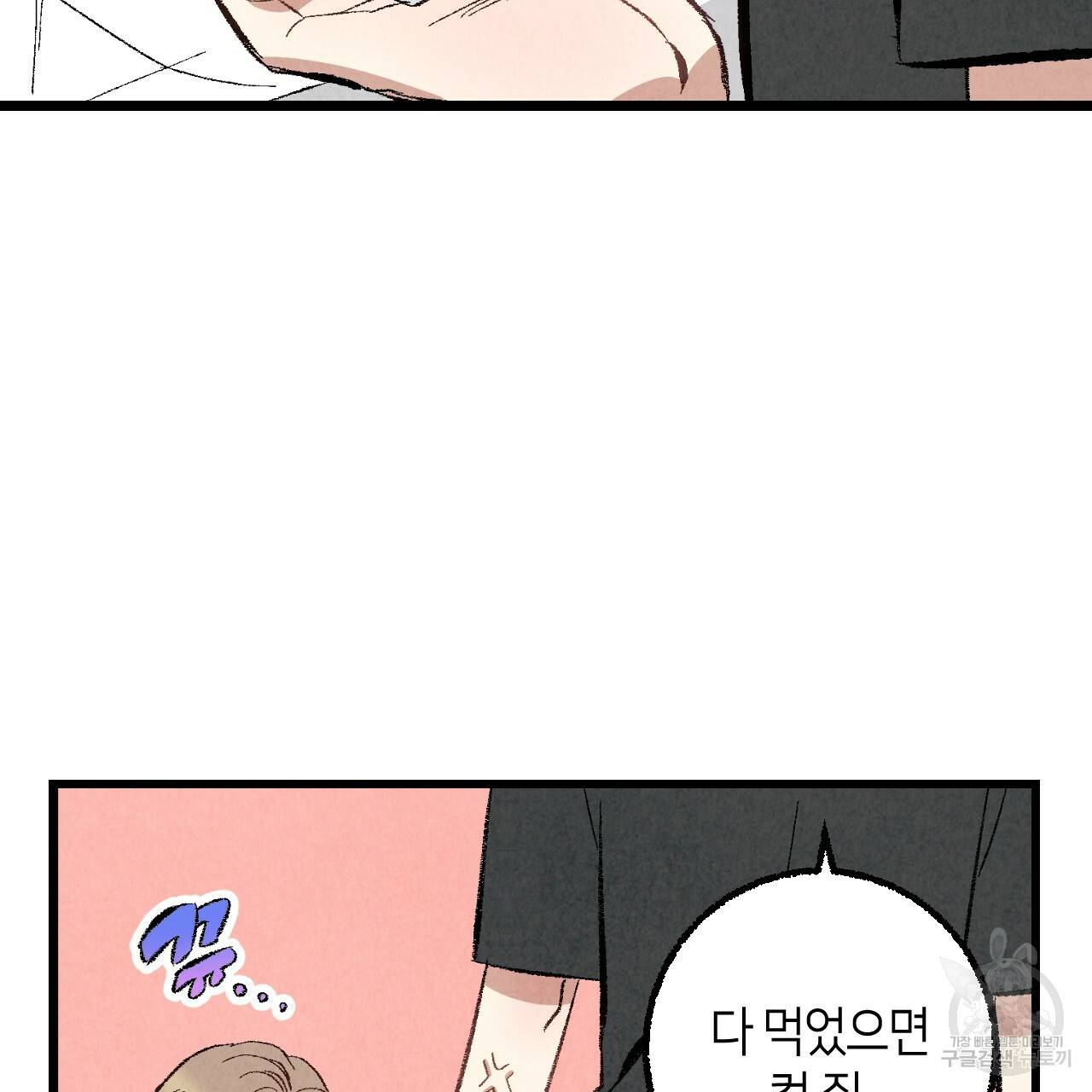 퍼펙트 버디 FUCK-PECT BUDDY 37화 23