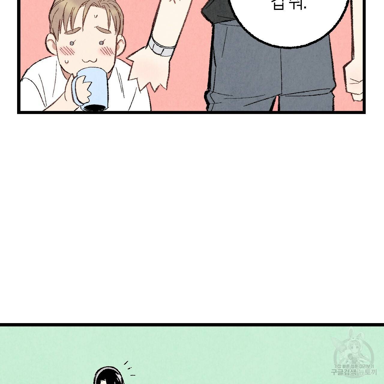퍼펙트 버디 FUCK-PECT BUDDY 37화 24