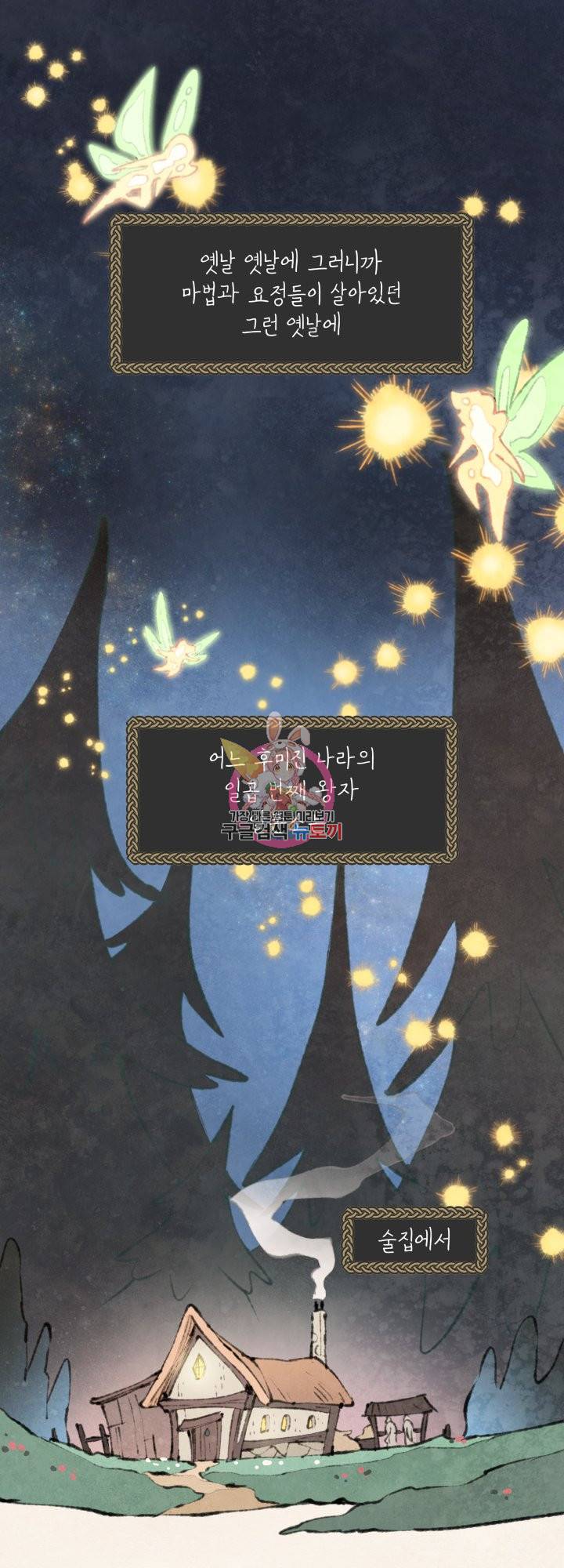 노 모어 프린스 1화 1