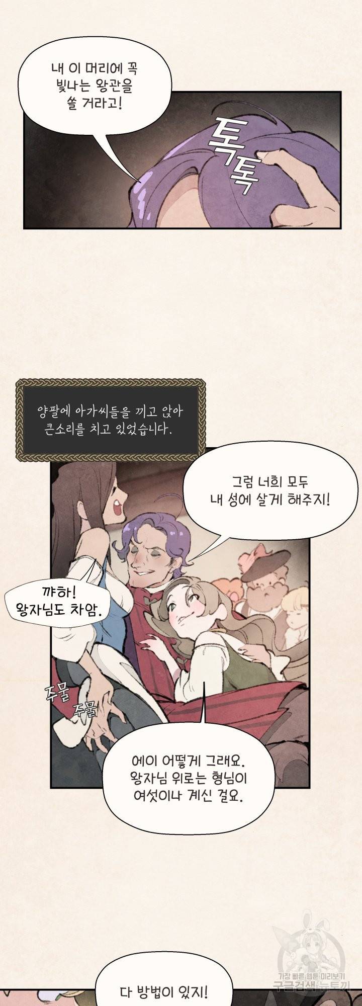 노 모어 프린스 1화 2