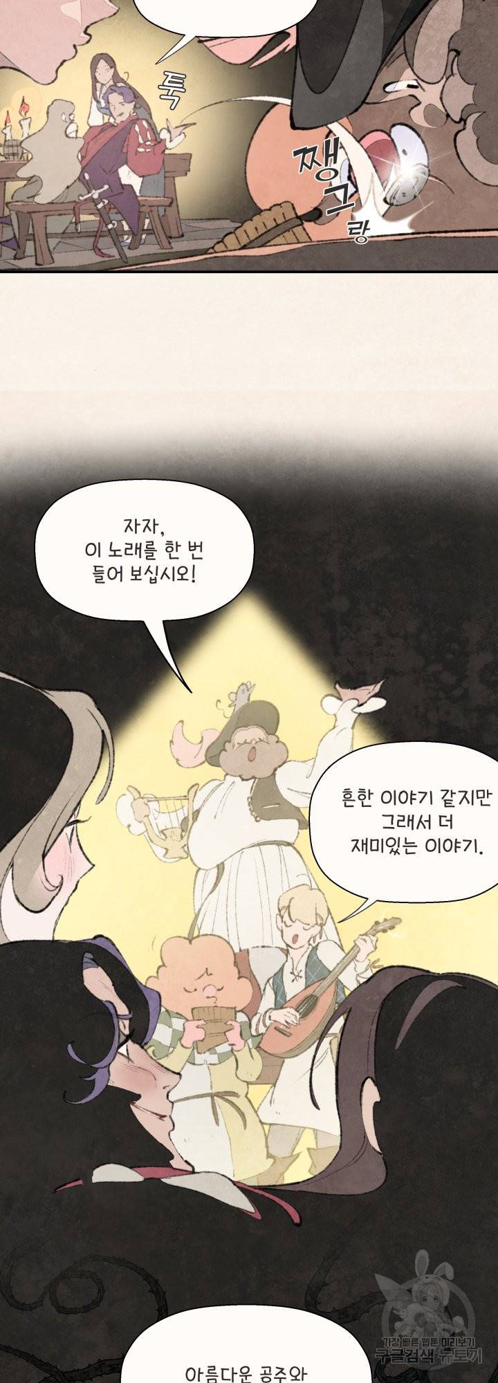 노 모어 프린스 1화 3