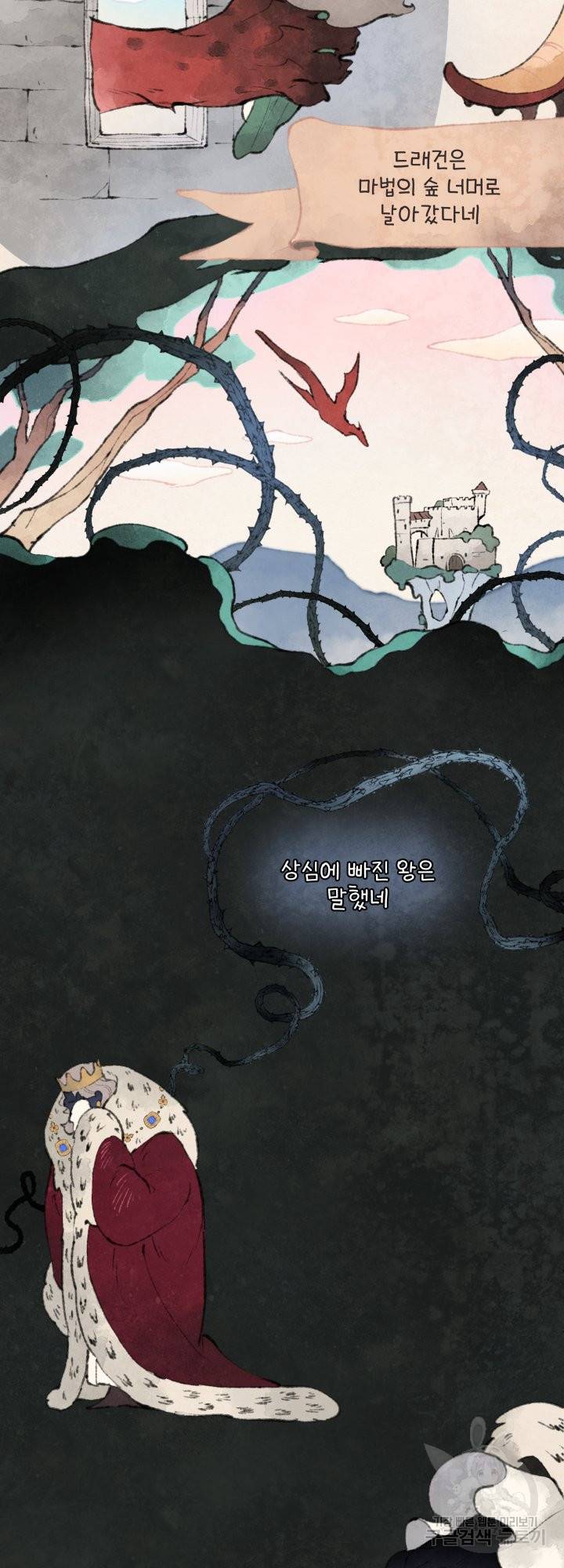 노 모어 프린스 1화 5