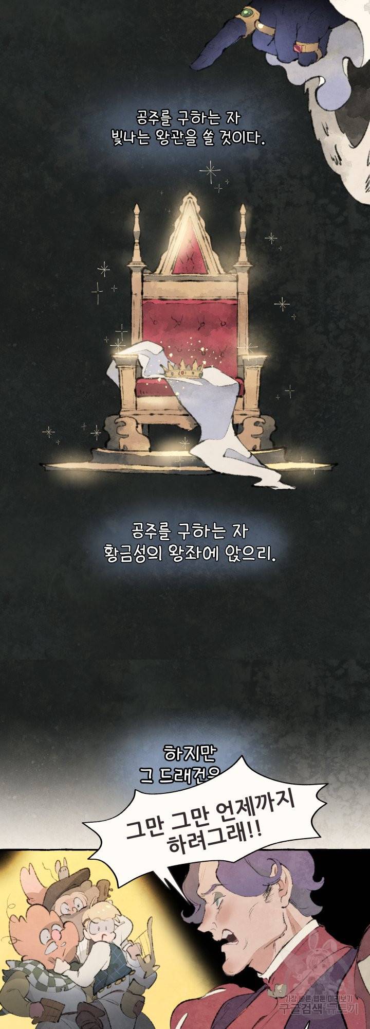 노 모어 프린스 1화 6