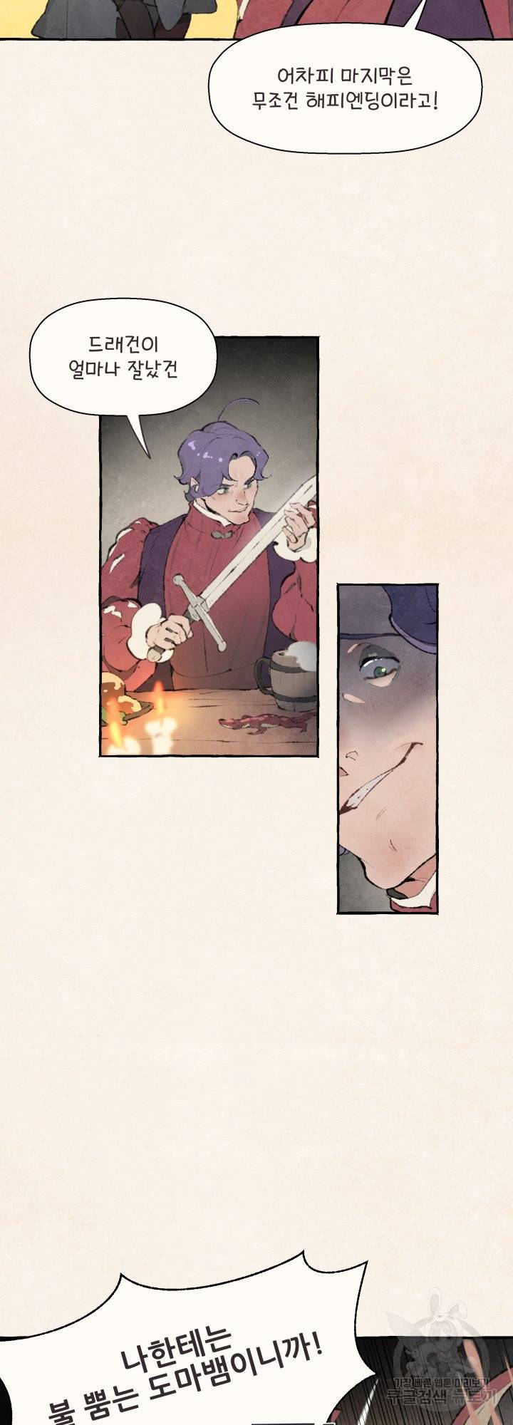 노 모어 프린스 1화 7