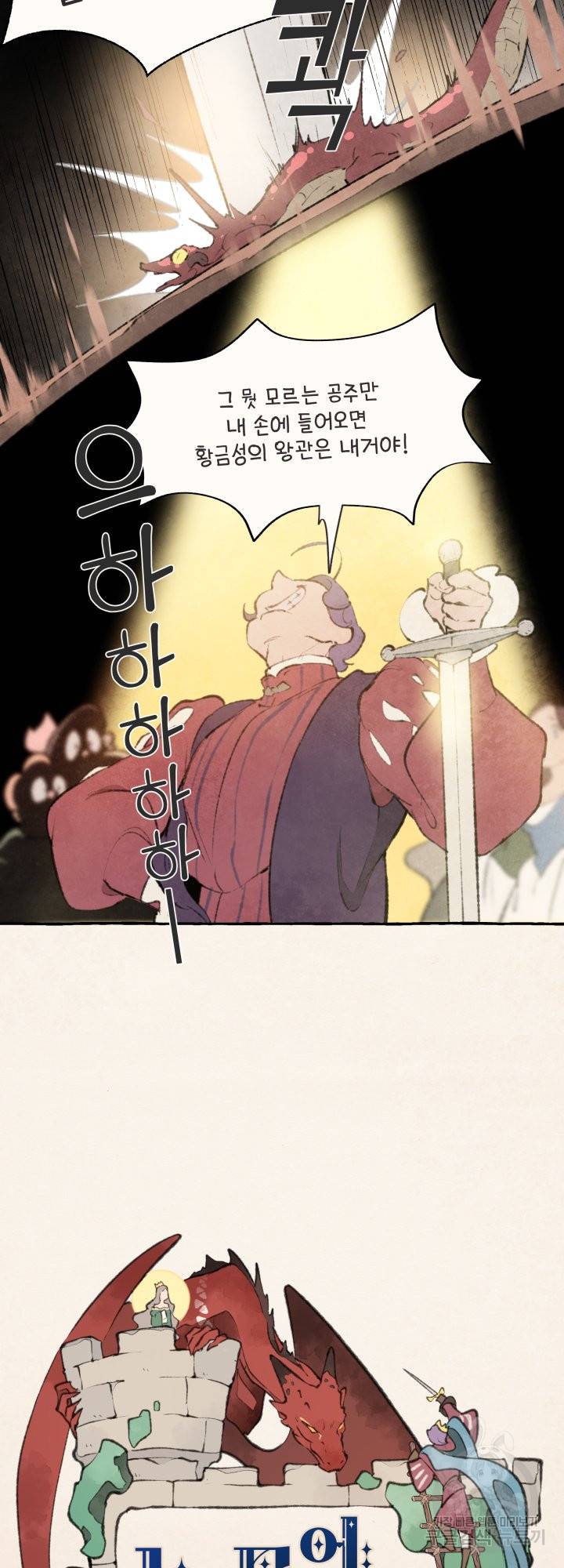 노 모어 프린스 1화 8