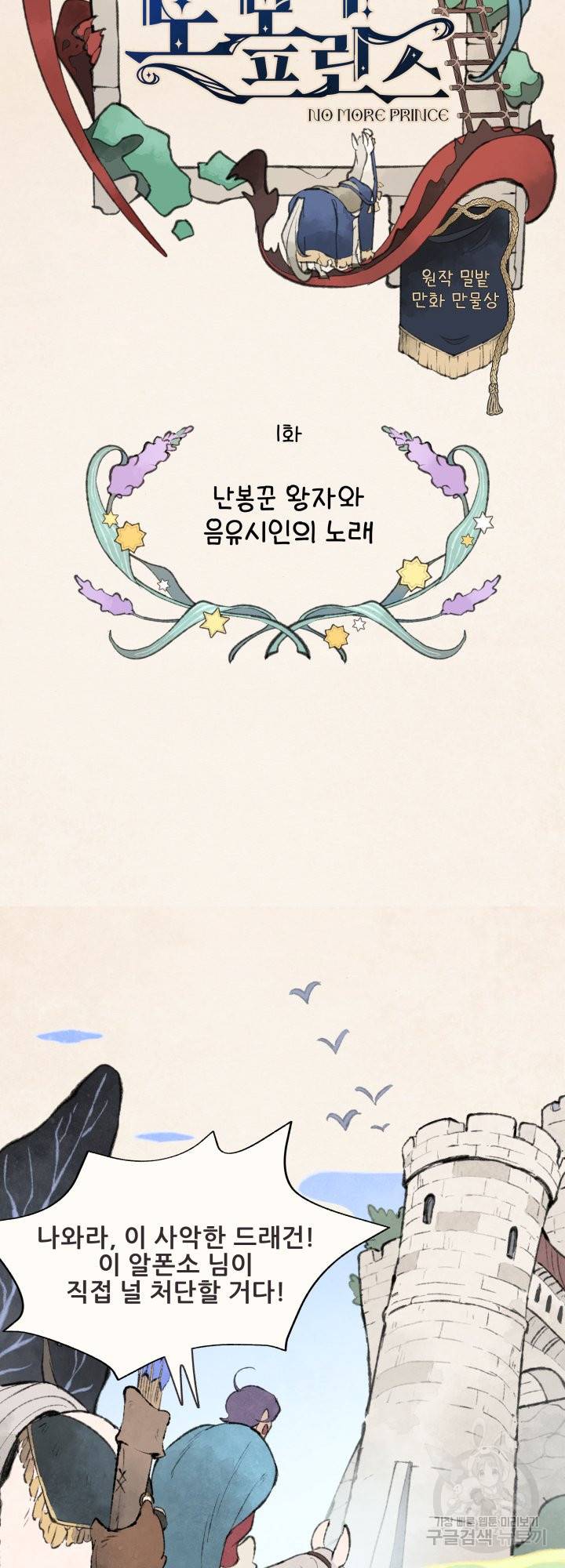 노 모어 프린스 1화 9