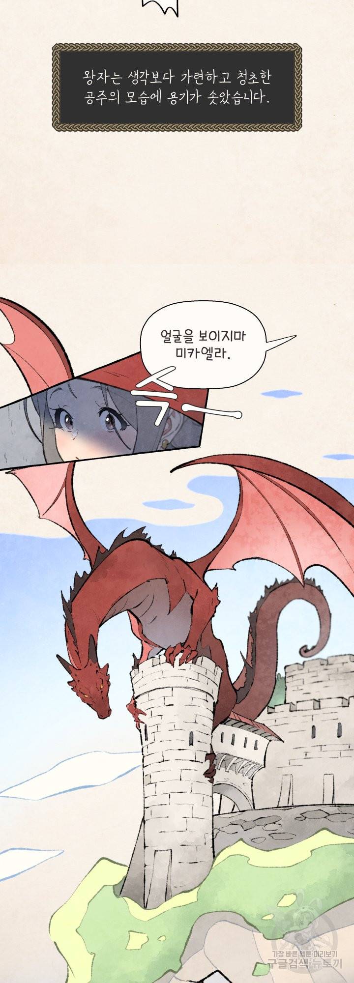 노 모어 프린스 1화 11