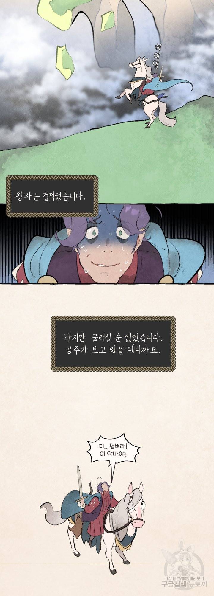 노 모어 프린스 1화 12