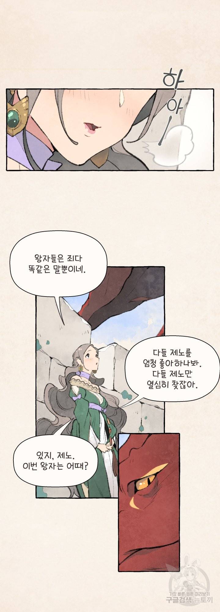 노 모어 프린스 1화 13