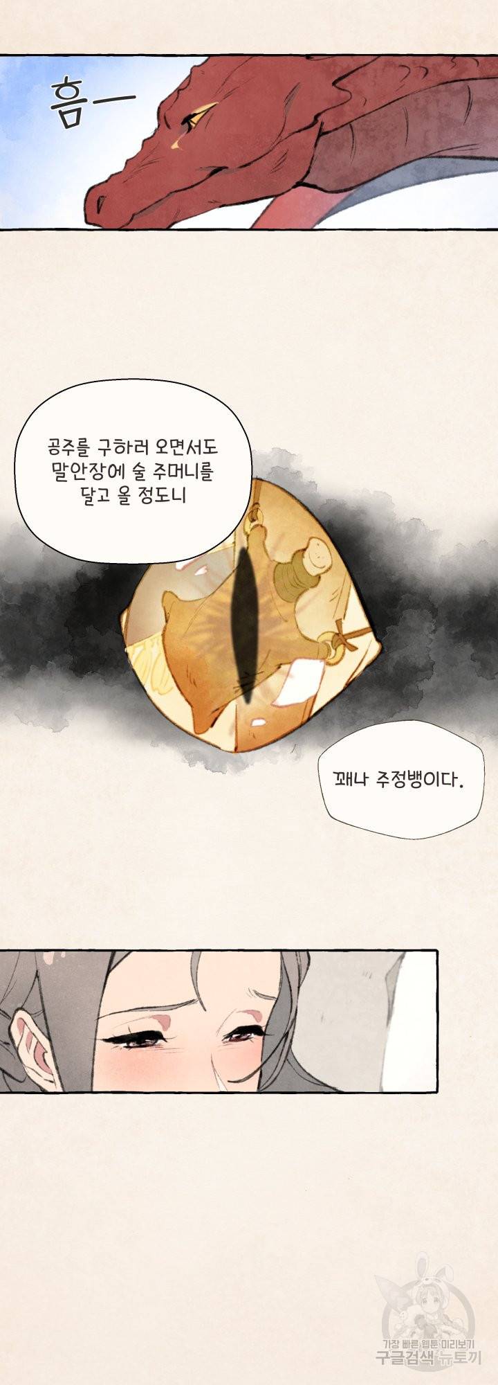 노 모어 프린스 1화 14