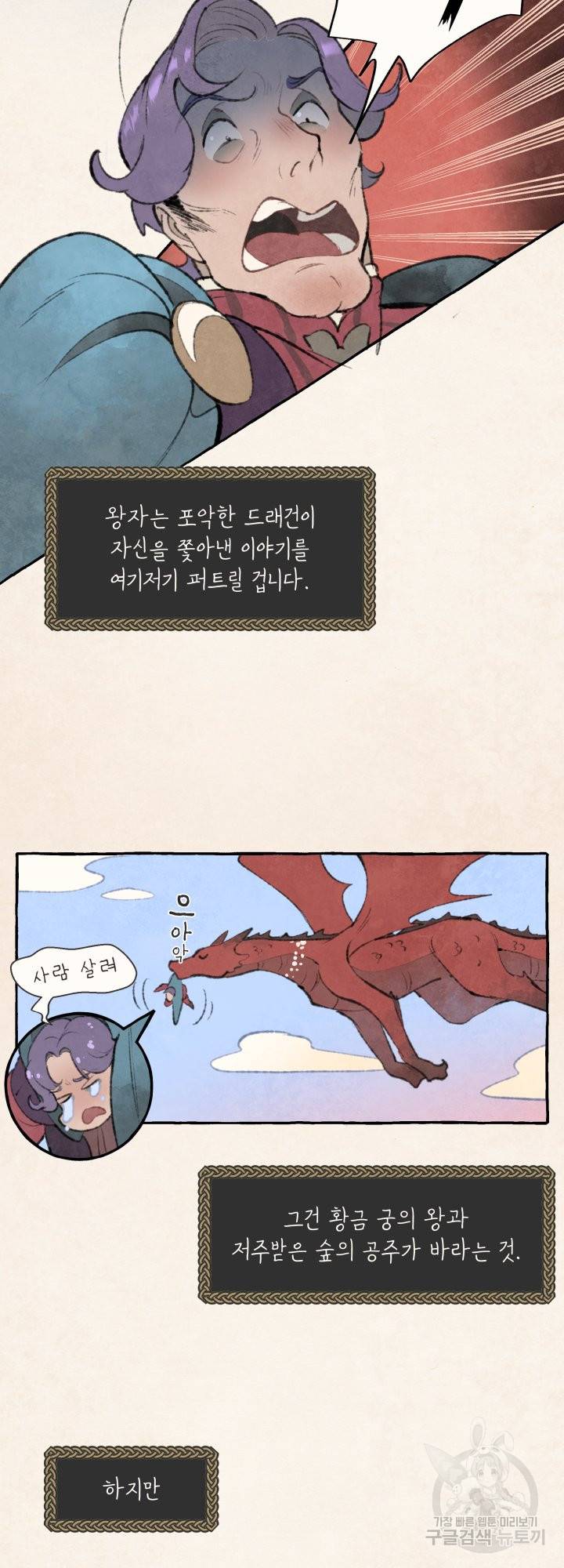 노 모어 프린스 1화 17
