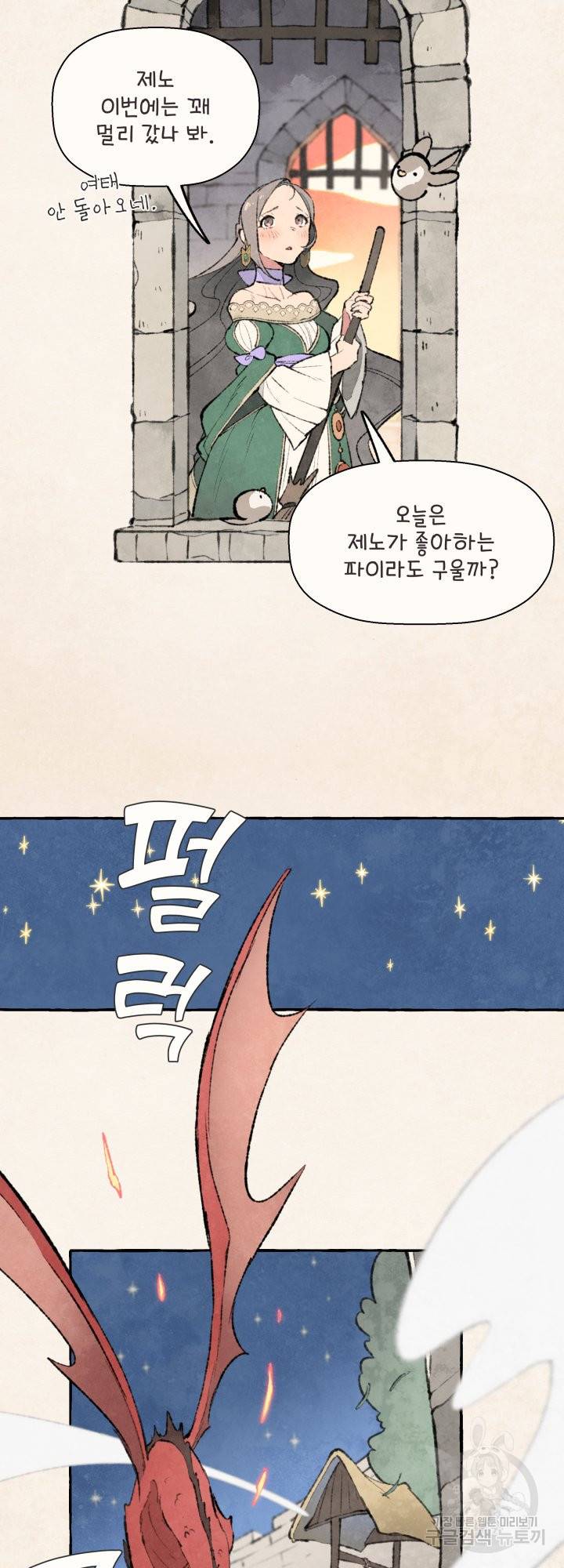 노 모어 프린스 1화 19