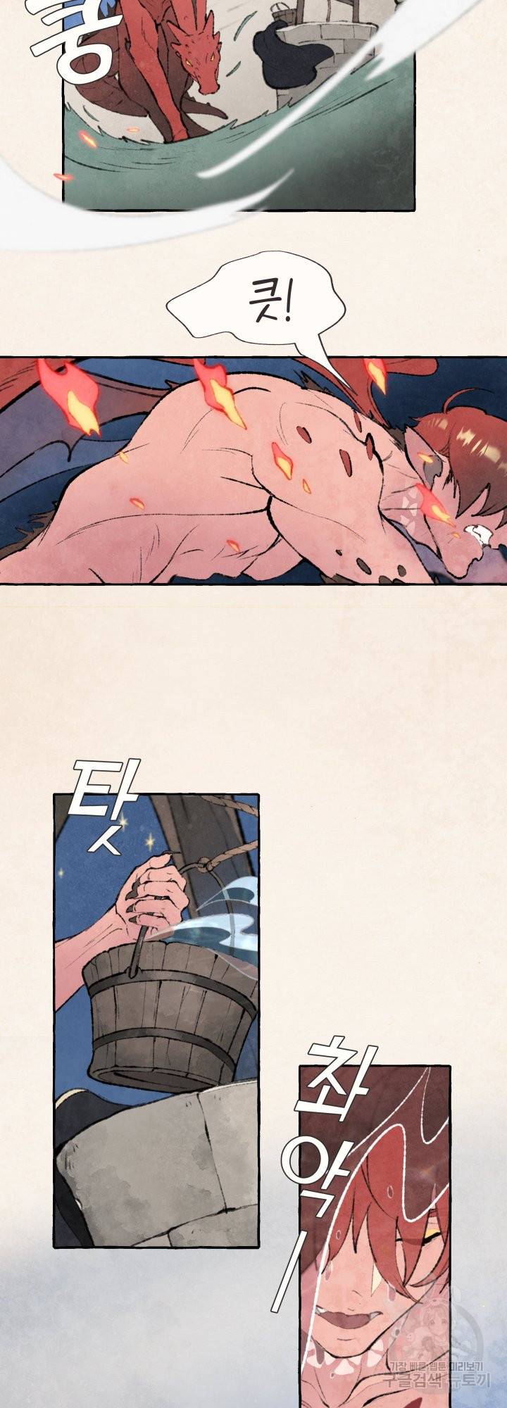 노 모어 프린스 1화 20