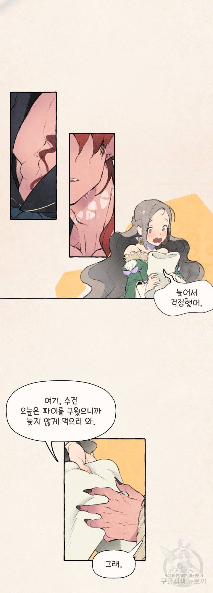 노 모어 프린스 1화 23