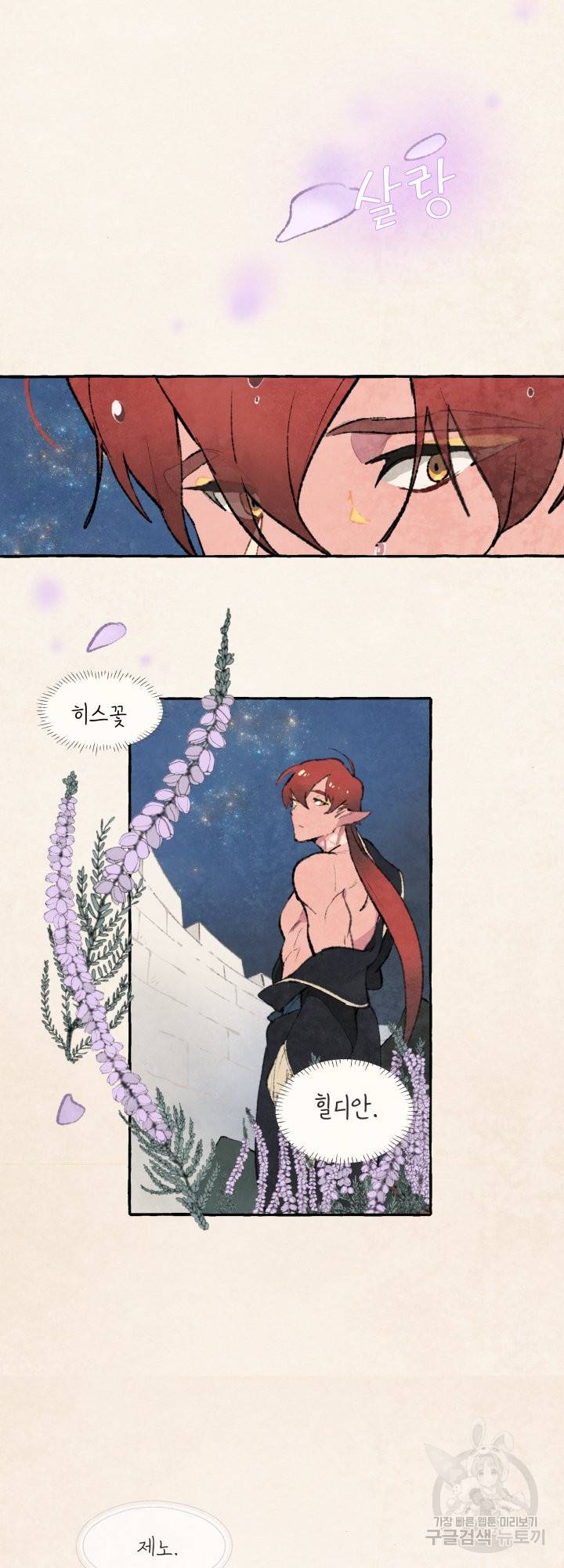 노 모어 프린스 1화 25