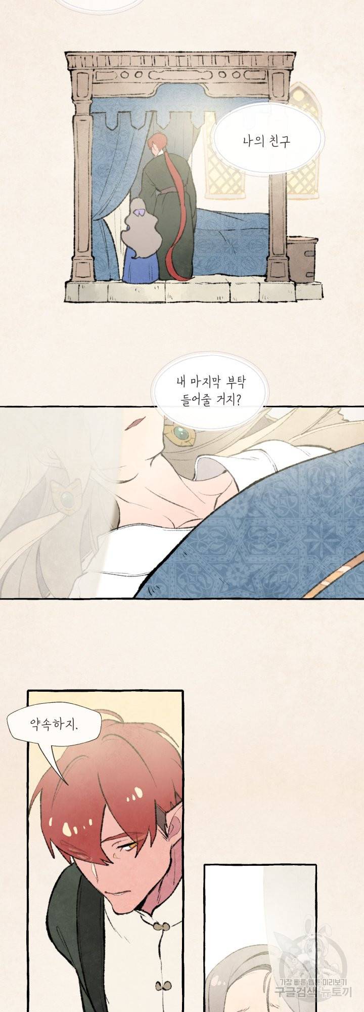노 모어 프린스 1화 26