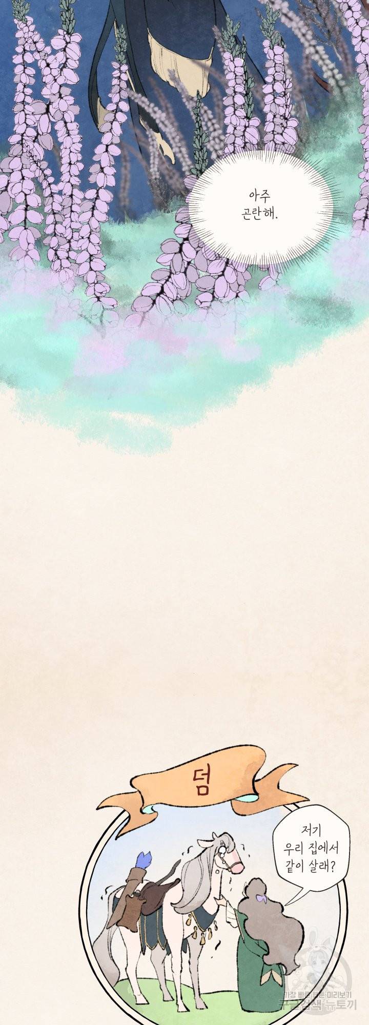 노 모어 프린스 1화 28