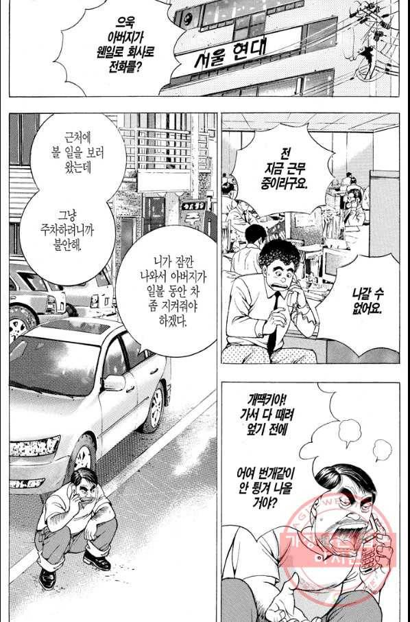 열혈장사꾼 53화 3