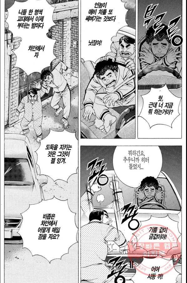 열혈장사꾼 53화 6