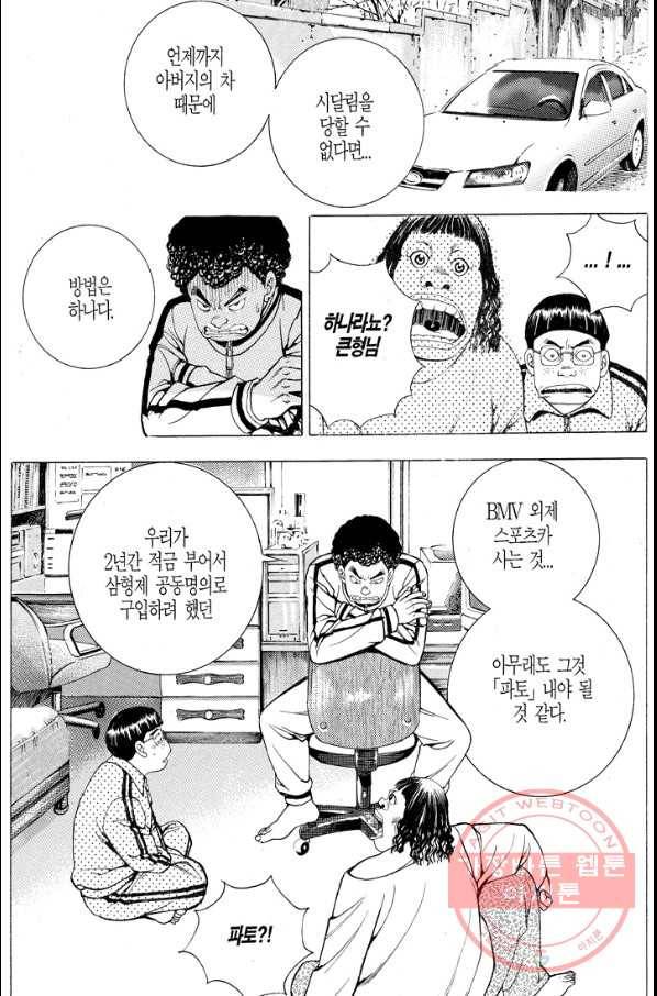 열혈장사꾼 53화 8