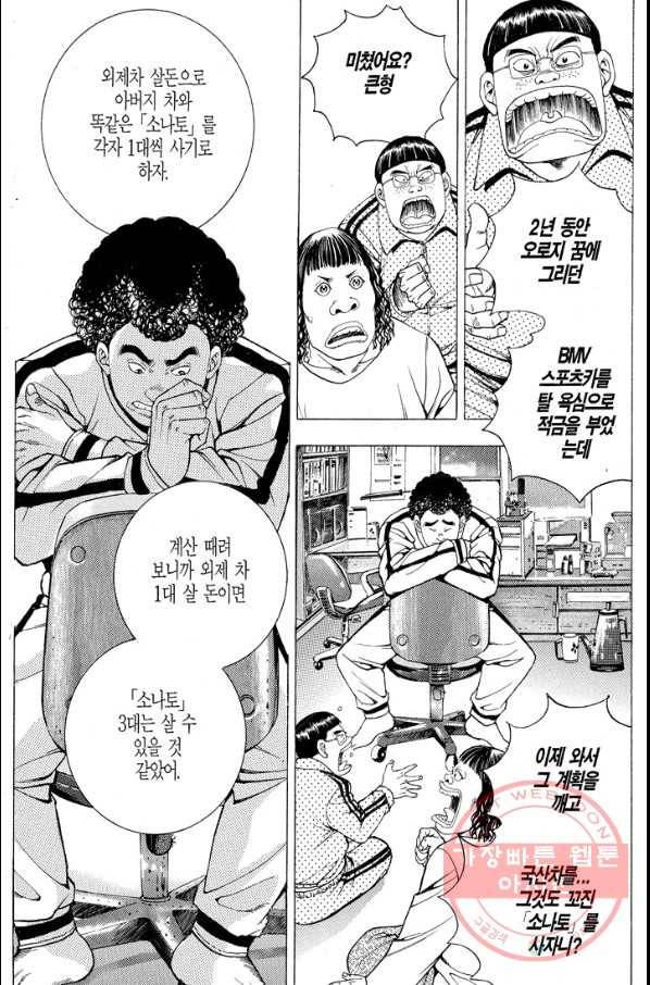 열혈장사꾼 53화 9
