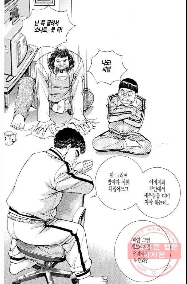 열혈장사꾼 53화 10