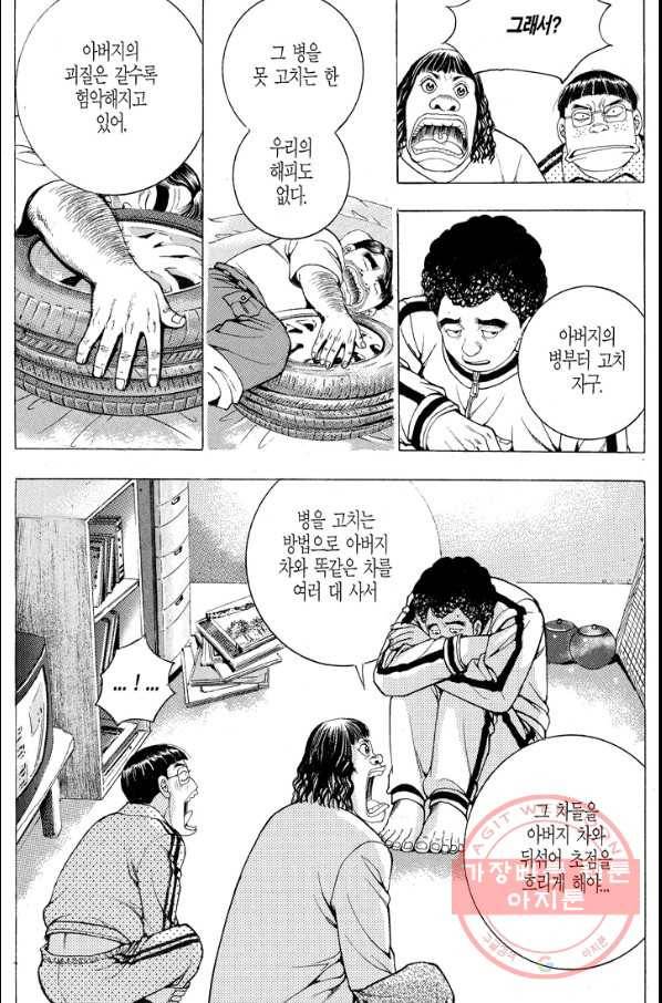 열혈장사꾼 53화 11
