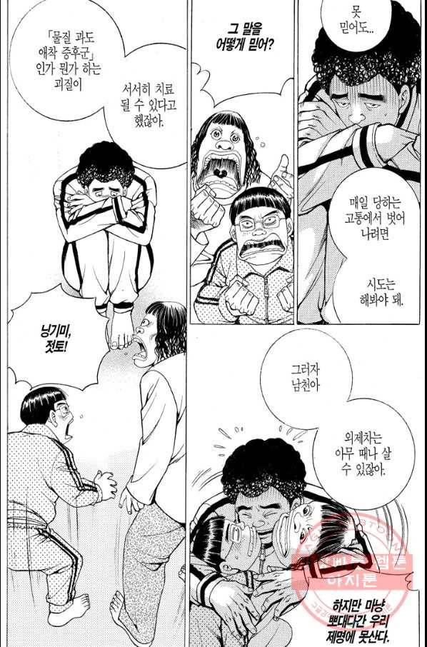 열혈장사꾼 53화 12