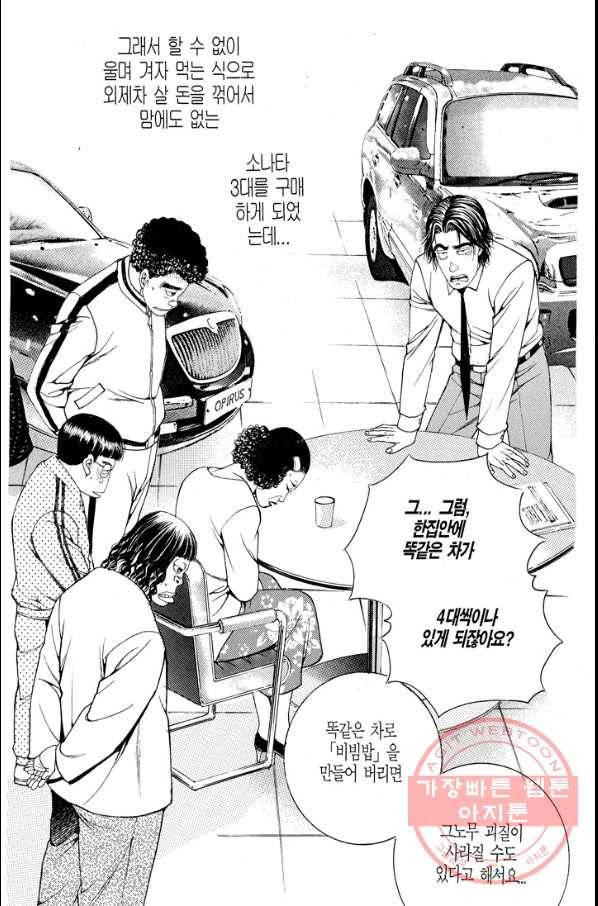 열혈장사꾼 53화 13