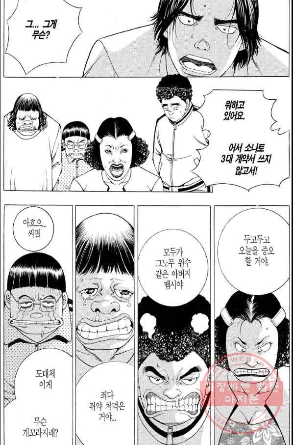열혈장사꾼 53화 14