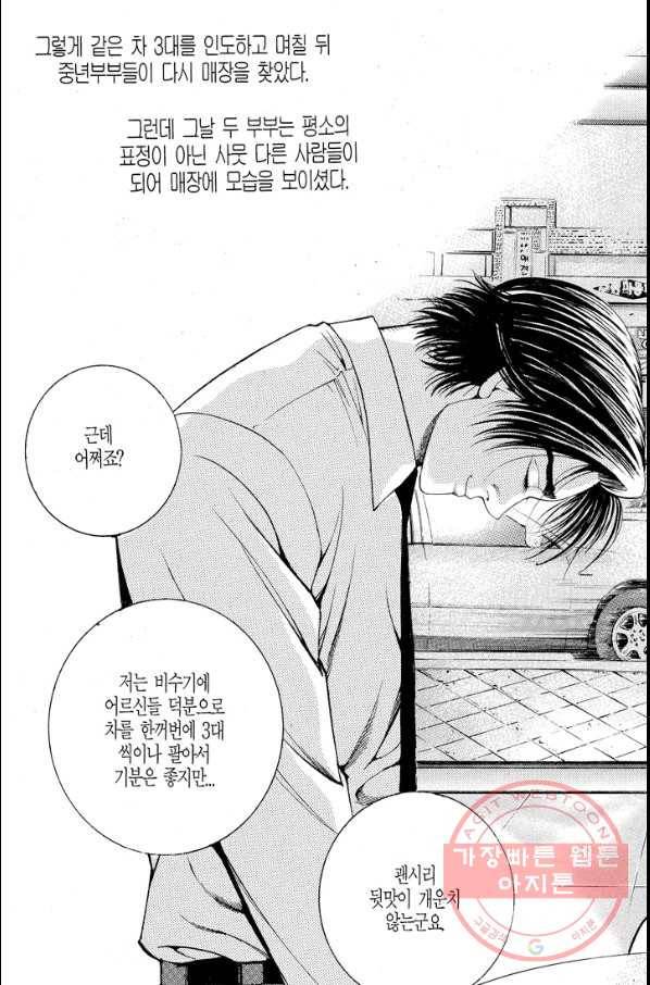 열혈장사꾼 53화 15