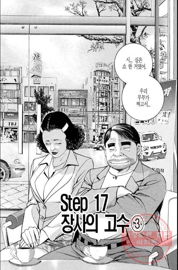 열혈장사꾼 53화 16