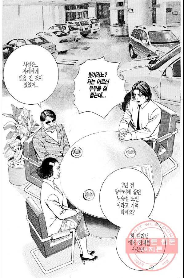 열혈장사꾼 53화 17