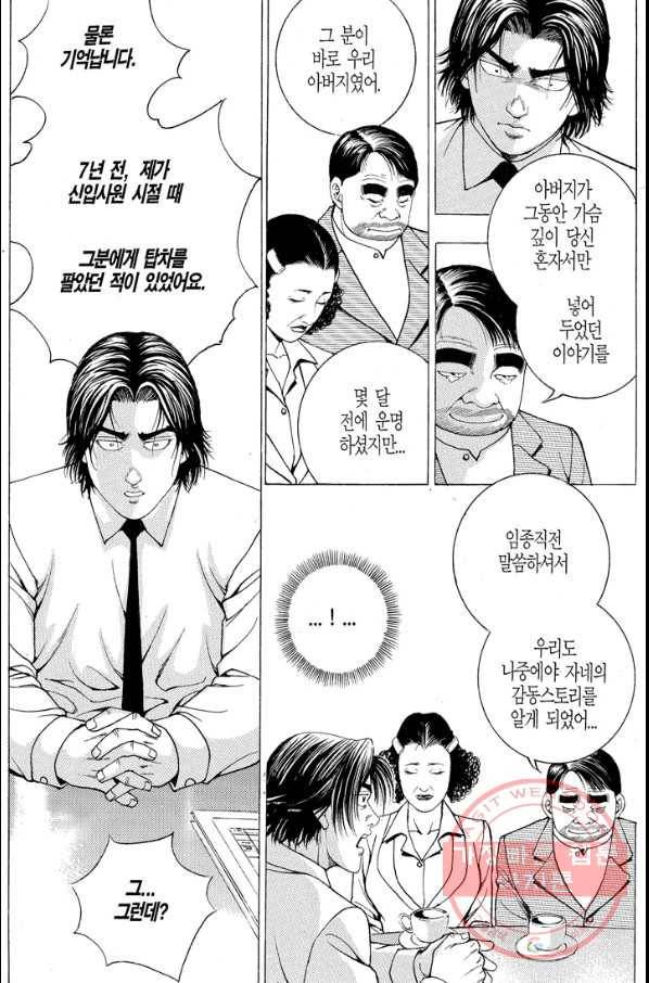 열혈장사꾼 53화 18