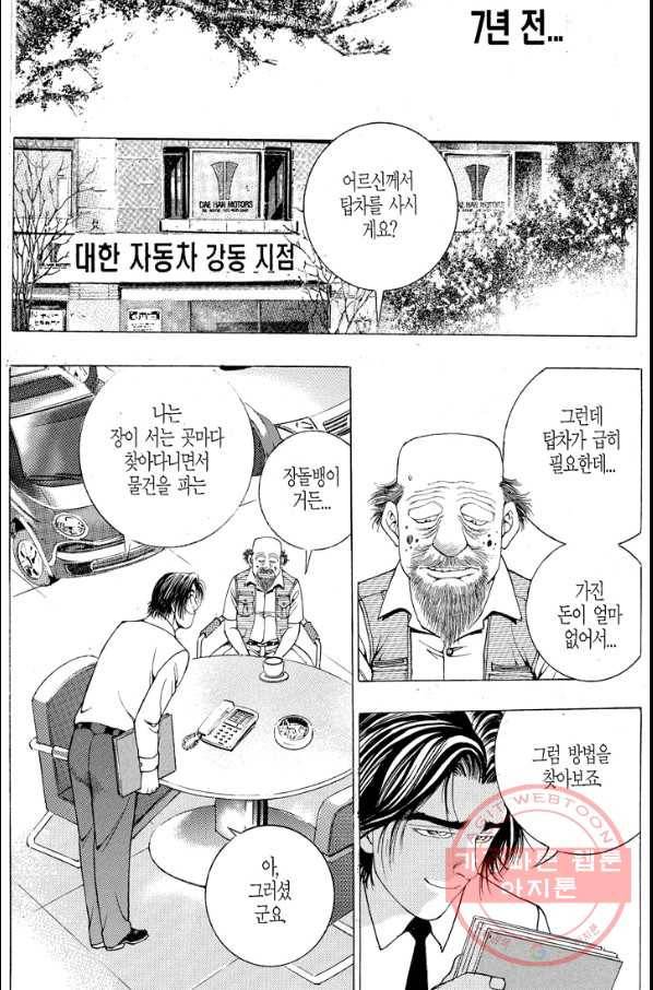 열혈장사꾼 53화 19