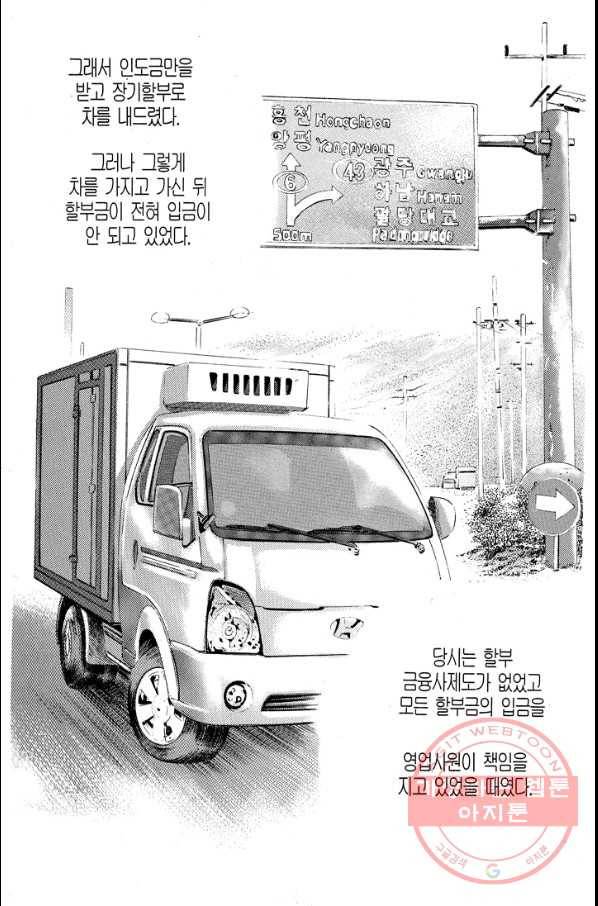 열혈장사꾼 53화 20
