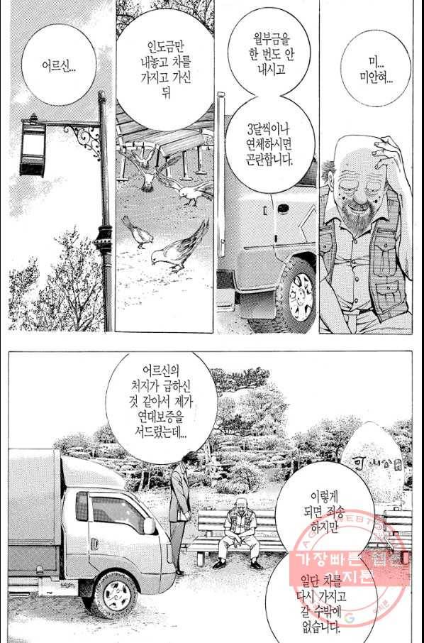 열혈장사꾼 53화 21