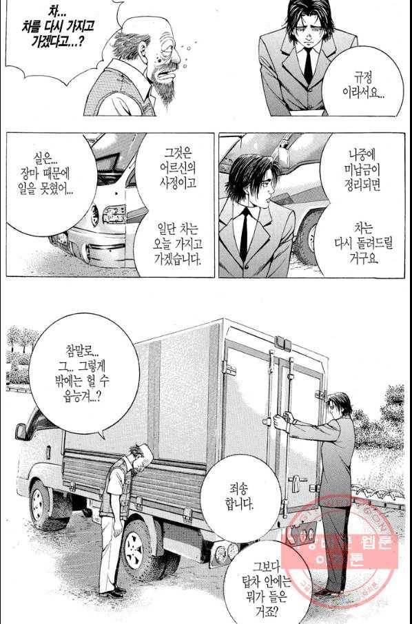 열혈장사꾼 53화 22
