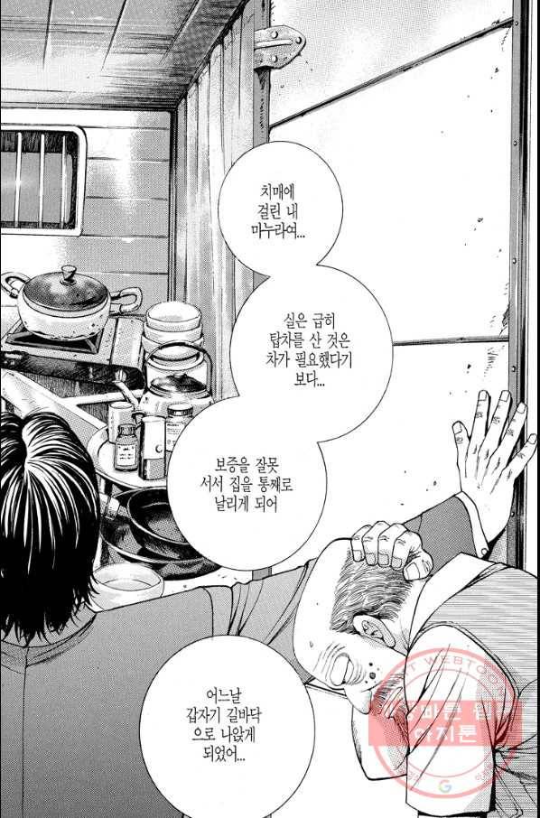 열혈장사꾼 53화 24