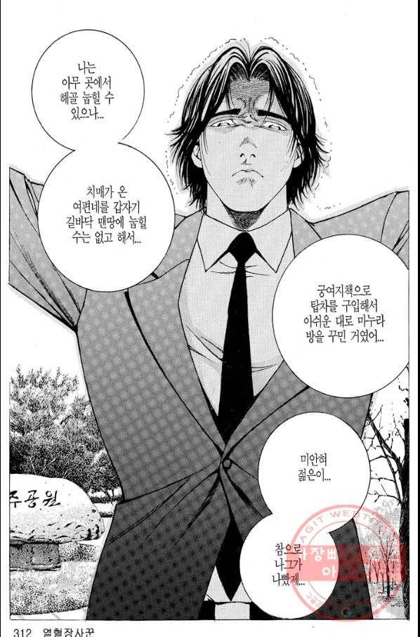 열혈장사꾼 53화 27