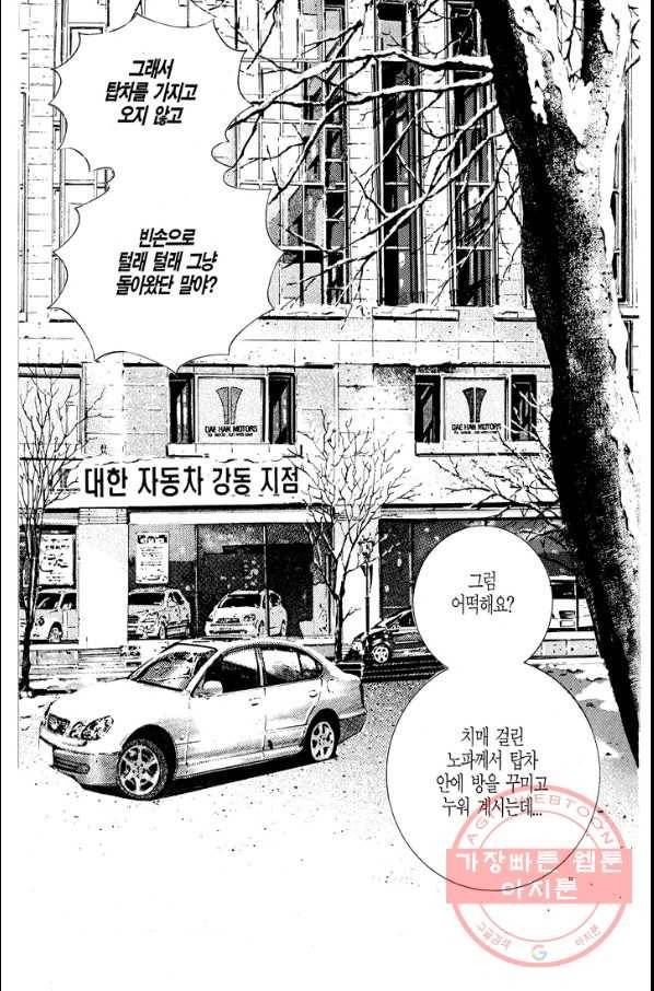 열혈장사꾼 53화 28