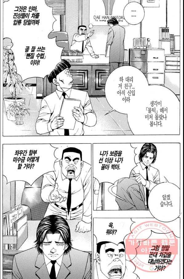열혈장사꾼 53화 29