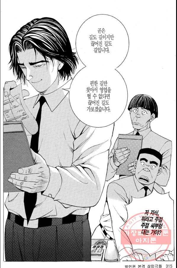열혈장사꾼 53화 30