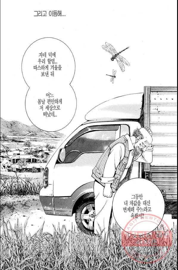 열혈장사꾼 53화 31