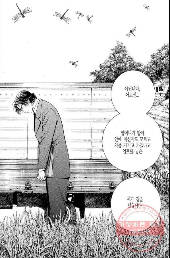 열혈장사꾼 53화 32