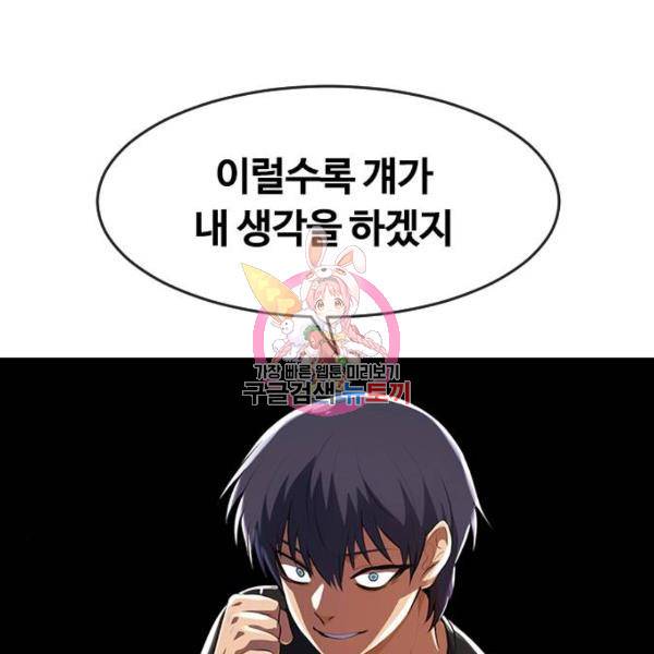 랜덤채팅의 그녀! 223화 1