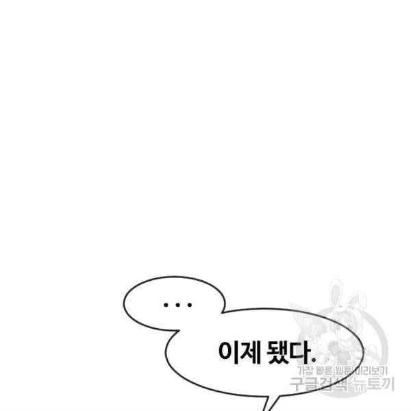랜덤채팅의 그녀! 223화 3